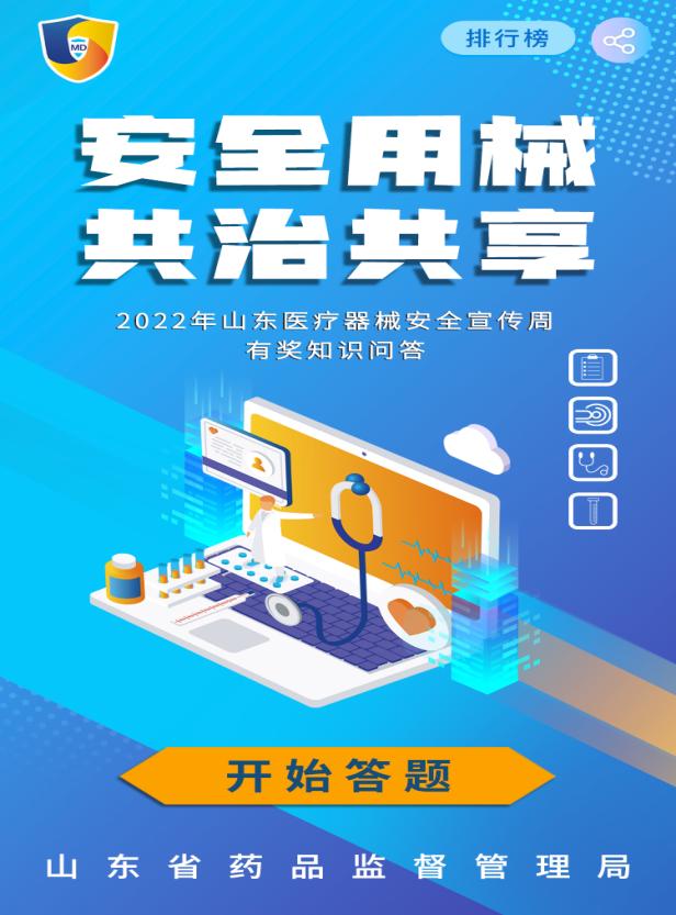 开云APP：乌拉特前旗市场监督管理局开展医疗器械安全宣传周活动