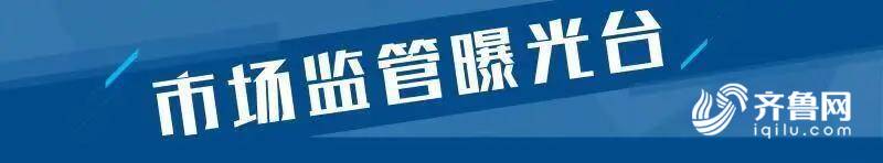 开云APP：9批次非医用口罩不合格 济宁家家悦、青岛康美新口罩、云益医疗器械等上黑榜(图1)