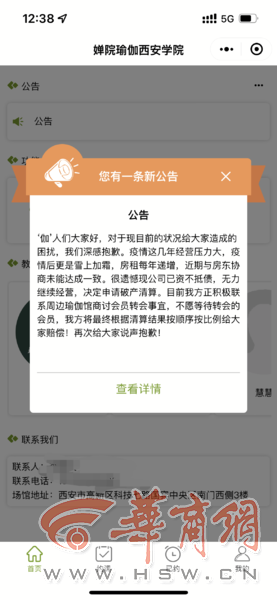 开云APP：高新区婵院瑜伽馆突然锁门 众多会员维权难(图1)