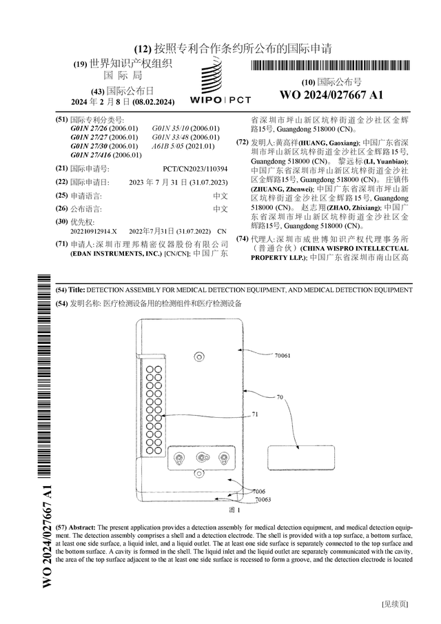 开云APP：理邦仪器公布国际专利申请：“医疗检测设备用的检测组件和医疗设备”(图1)