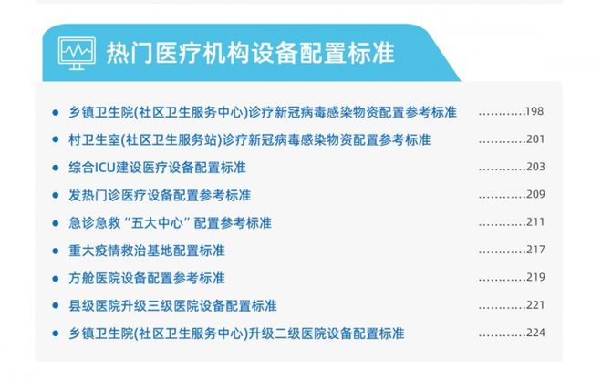 开云APP：卫健委发文大批医院配置升级！这些设备是重点(图1)