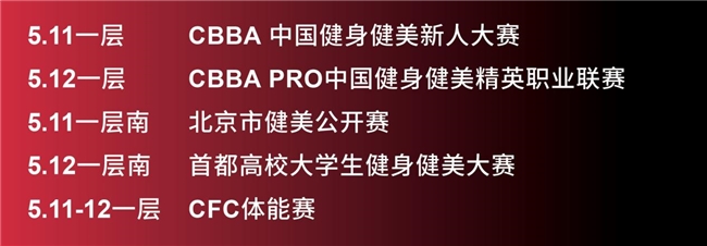 开云APP：CHINAFIT北京大会VIP通道开通邀约重要嘉宾参与核心活动(图2)