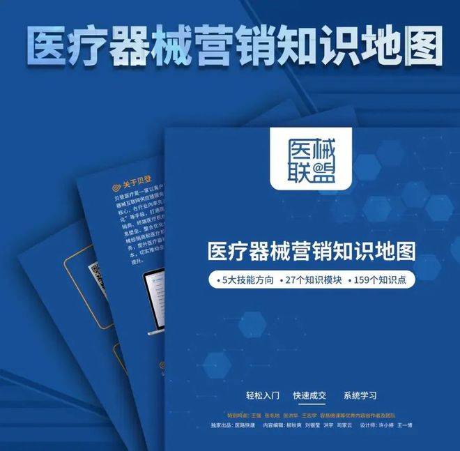 开云APP：耗材、大型医疗设备进院必看！医械销售人手一份的营销宝典！(图3)